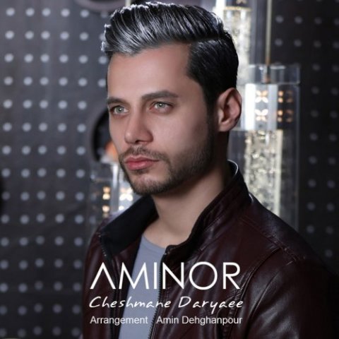 چشمان دریایی