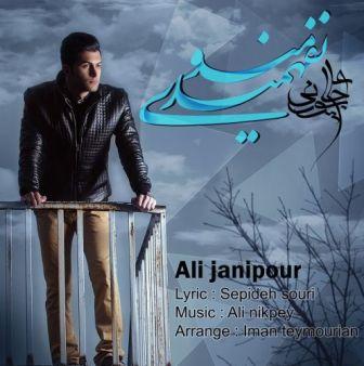 نفهمیدی منو