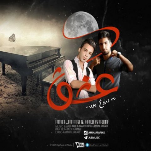 عشق یه دروغ بود