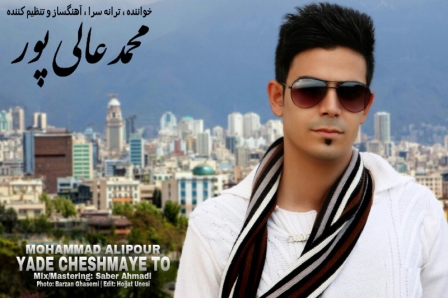 یاد چشمای تو