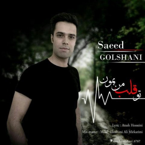 تو قلب من بمون