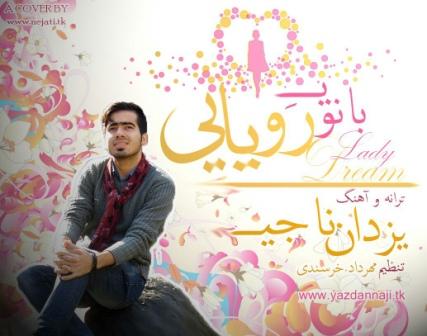 بانوی رویایی