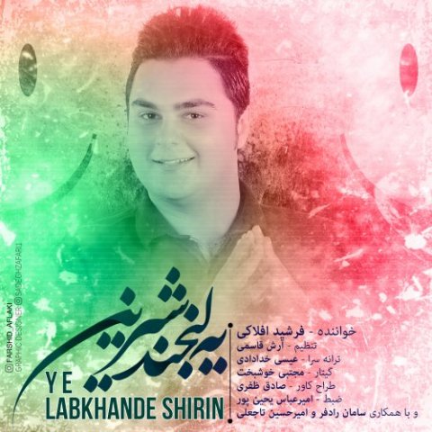 یه لبخند شیرین