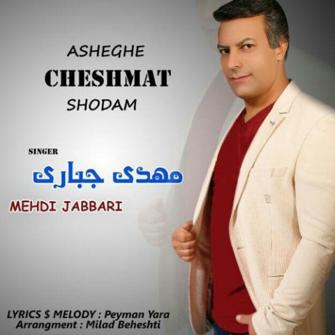 عاشق چشمات شدم