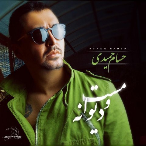 مست و دیوانه