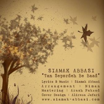 تن سپرده به باد