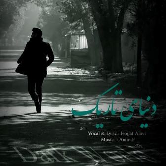 دنیای تاریک