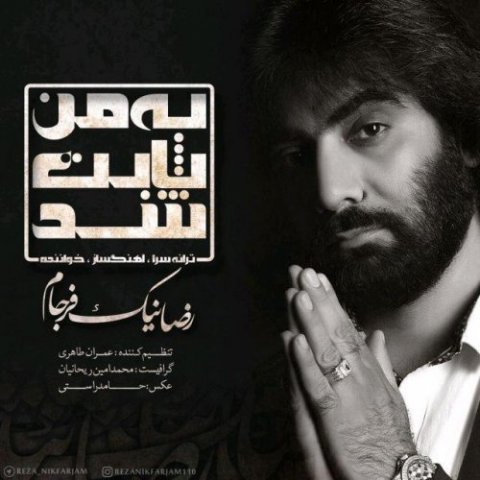 به من ثابت شد