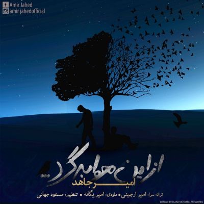 این هوا برگرد