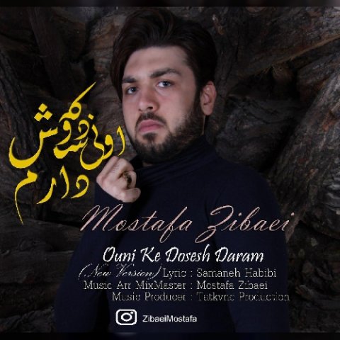 اونی که دوسش دارم