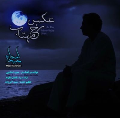 عکس رخ مهتاب