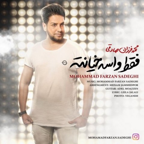 فقط واسه خیانته