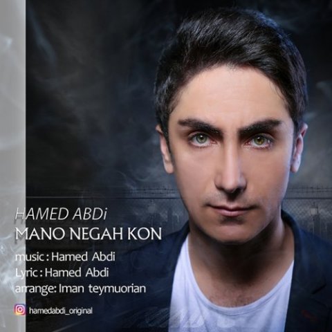 منو نگاه کن