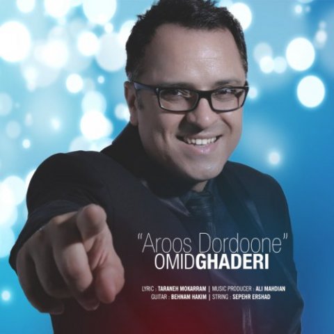 عروس دردونه