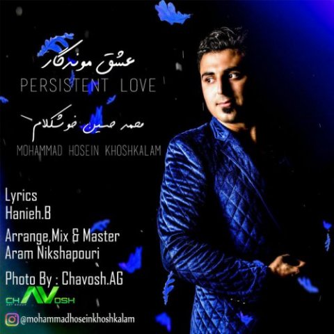 عشق موندگار