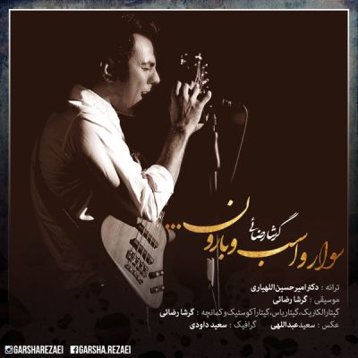 سوار و اسب و بارون