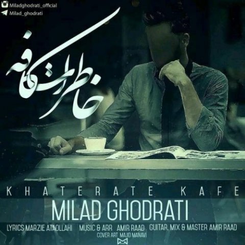 خاطرات کافه