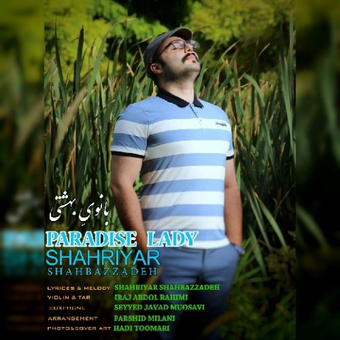 بانوی بهشتی