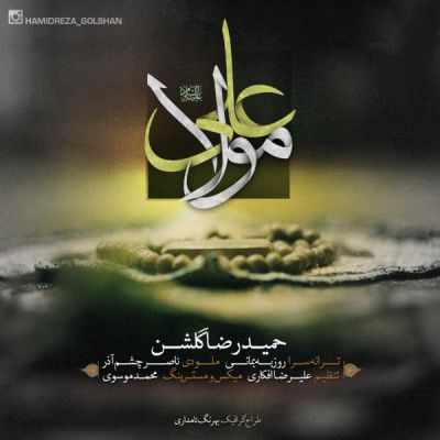 مولا علی