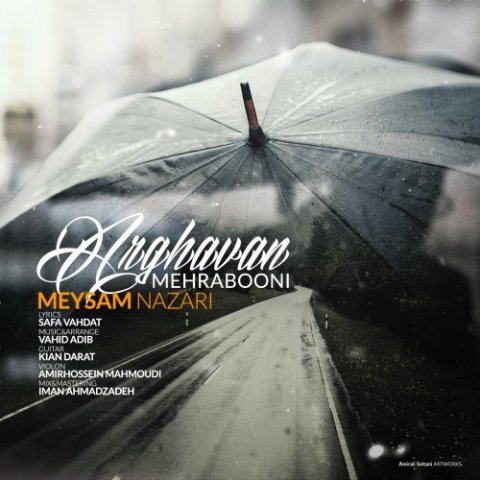 ارغوان مهربونی