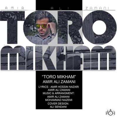 تورو میخوام