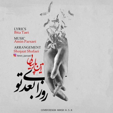 روزای بعد تو