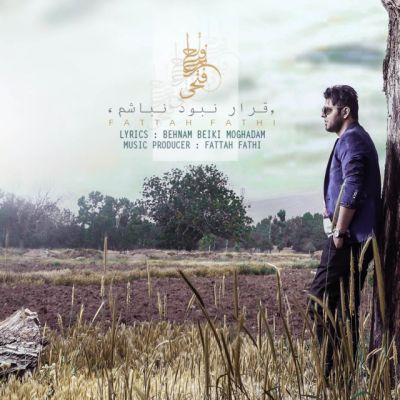 قرار نبود نباشم