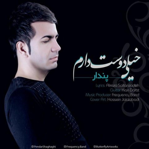 خیلی دوست دارم