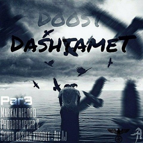 دوست داشتمت