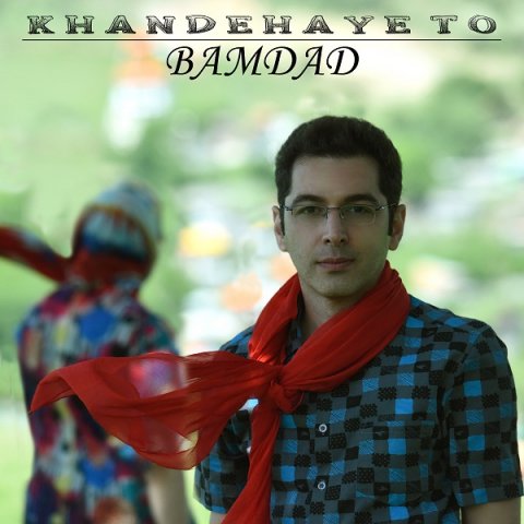 خنده های تو