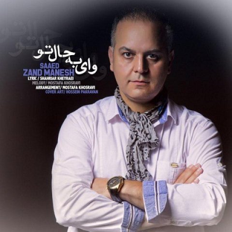 وای به حال تو