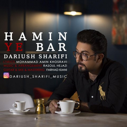 همین یه بار