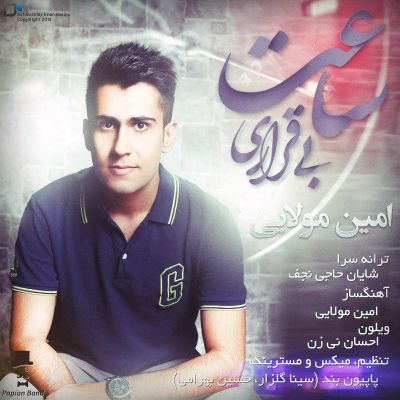 ساعت بی قراری