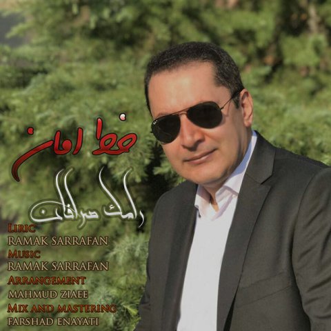 خط امان