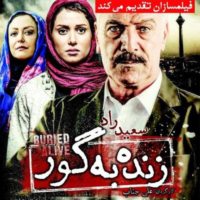 زنده به گور