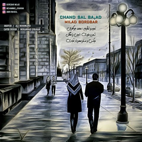 چند سال بعد