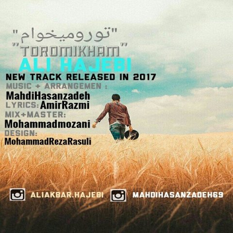 تورو میخوام