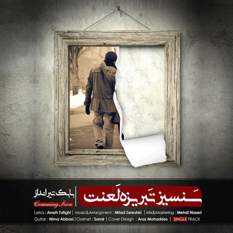 سنسیز تبریزه لعنت