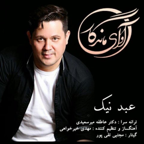آوای ماندگار