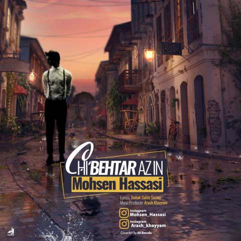 چی بهتر از این