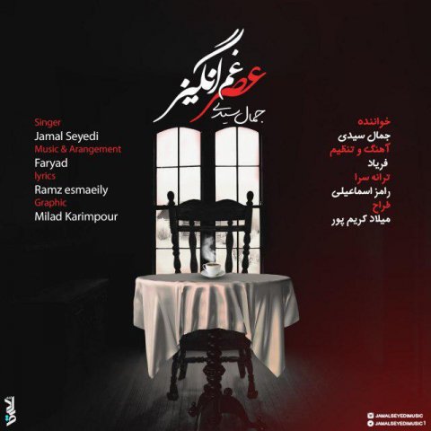 عصر غم انگیز