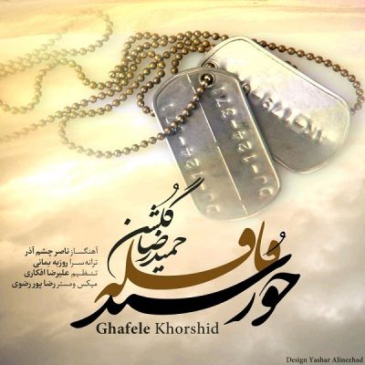 قافله خورشید