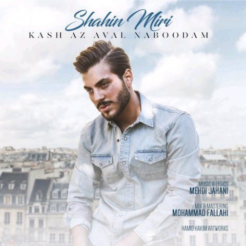 کاش از اول نبودم