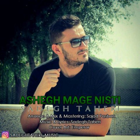 عاشق مگه نیستی