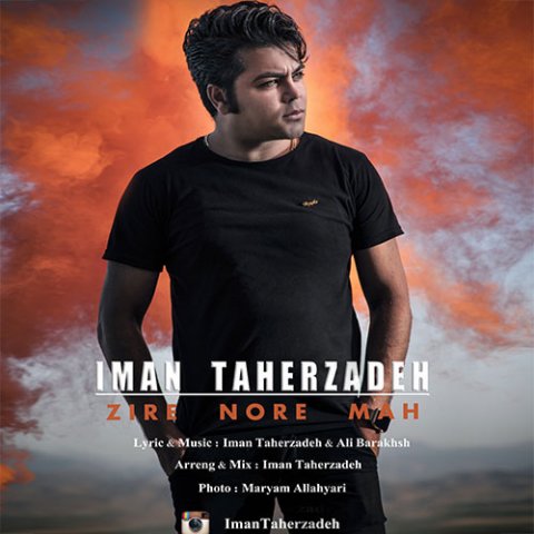 زیر نور ماه