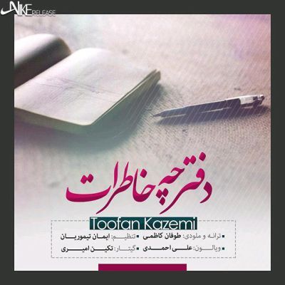 دفتر خاطرات