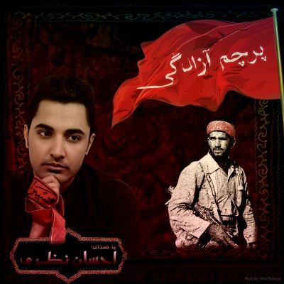 پرچم آزادگی