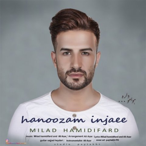 هنوزم اینجایی