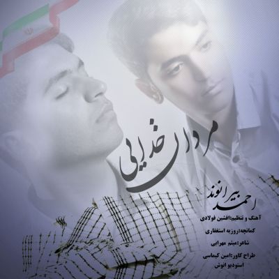 مردای خدایی