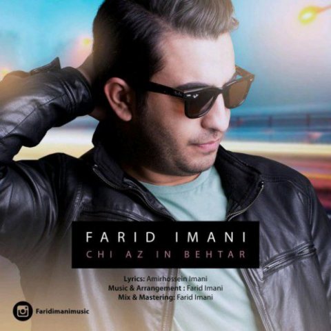 چی از این بهتر